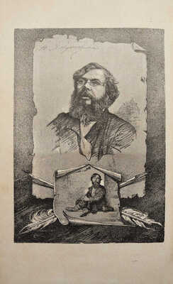 [Собрание В.Г. Лидина]. Якушкин П.И. Сочинения П.И. Якушкина. СПб.: Издание Вл. Михневича, 1884.